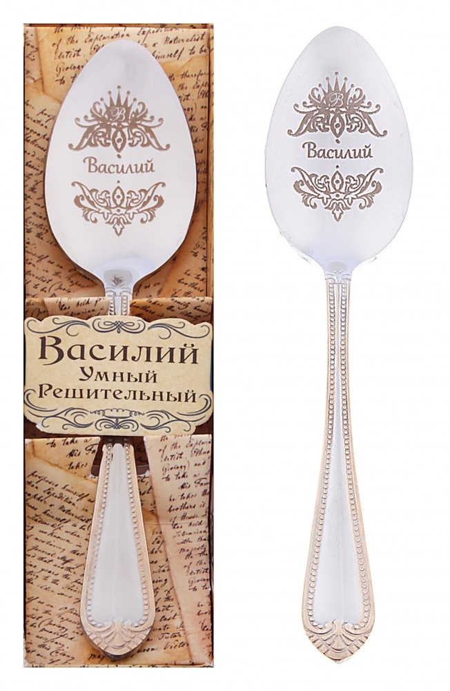 Ложка чайная «Василий» в подарочной коробке