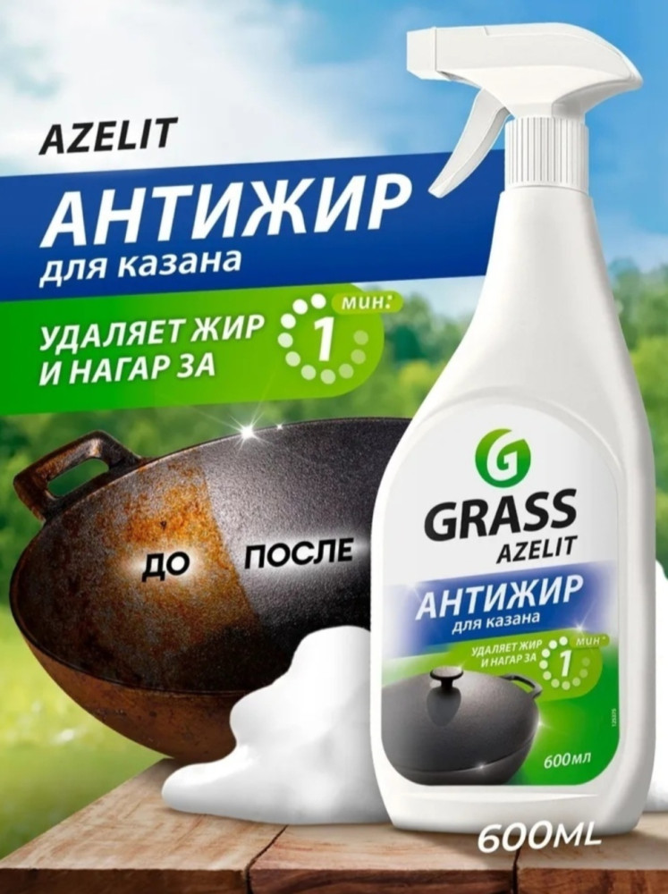 Чистящее средство для кухни «Azelit» | Grass