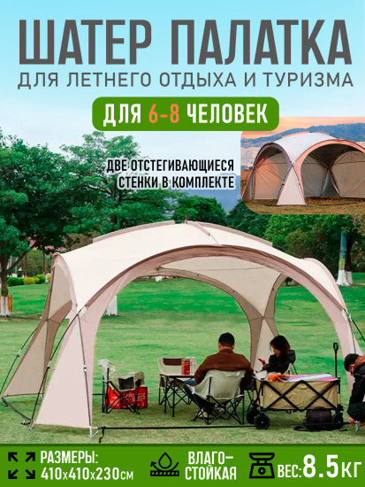 Палатка кемпинговая 8-местная бежевый