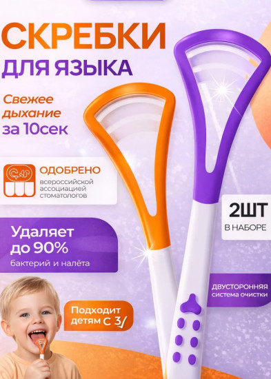 Скребок для чистки языка очиститель языка средняя 1 шт