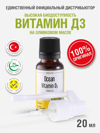 Витамин Д3 жидкий спрей D3
