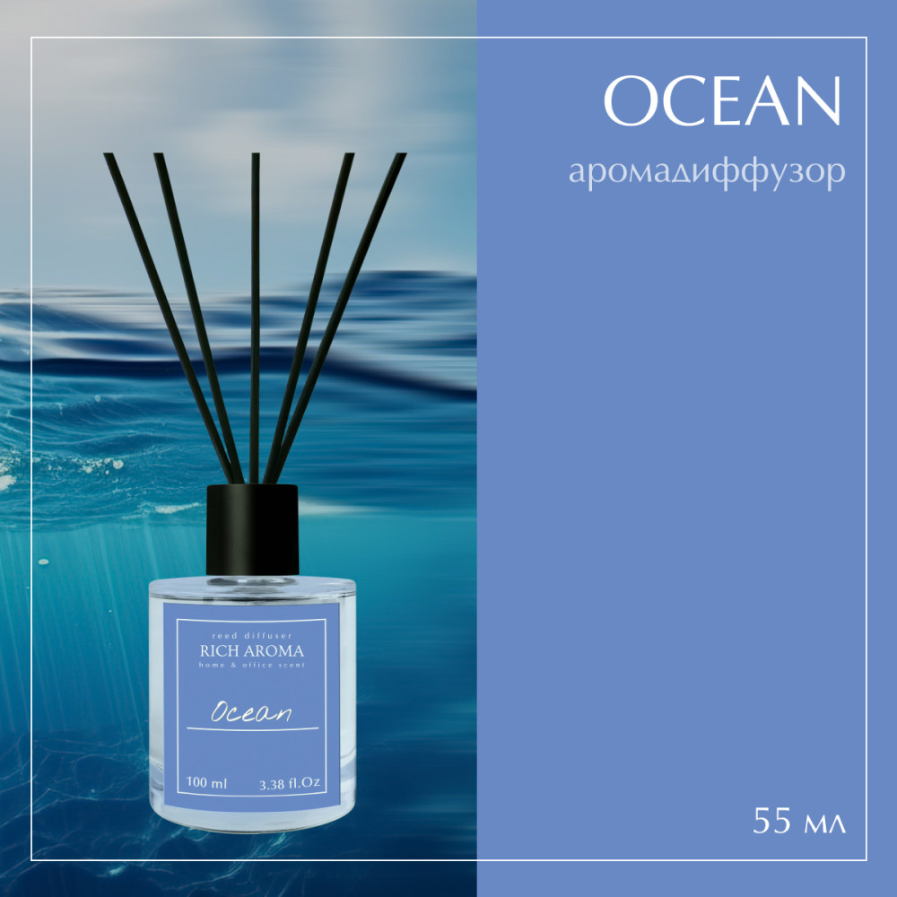 Аромадиффузор Ocean | Rich Aroma