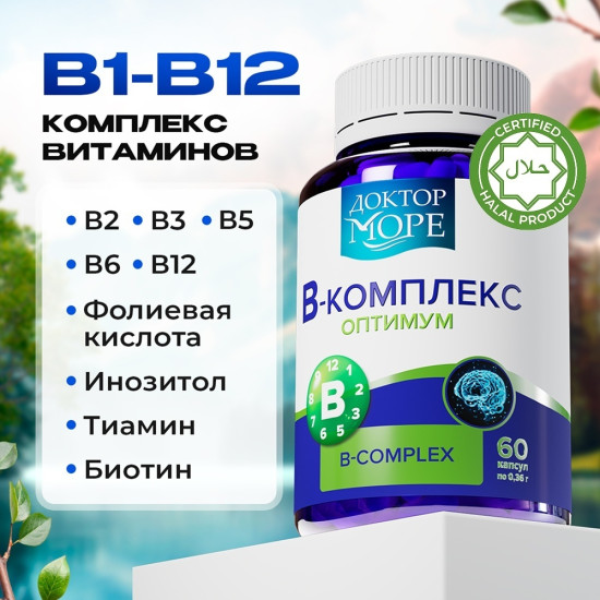 комплекс витаминов группы B оптимум (B-complex), Инозит, B1, B2, B3, B5, B6, B9, B7 (биотин), B12 60 шт