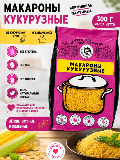 Макароны кукурузные «Вермишель-паутинка»