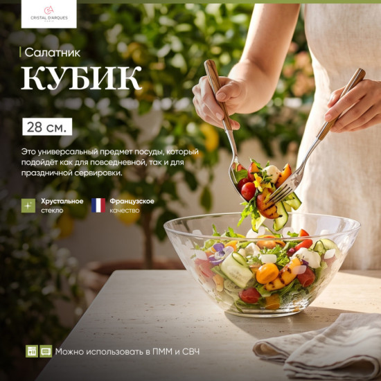 Салатник Кубик