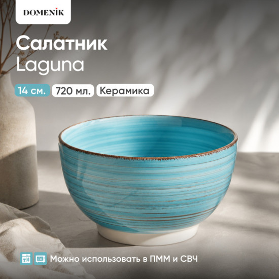 Салатник керамический Laguna