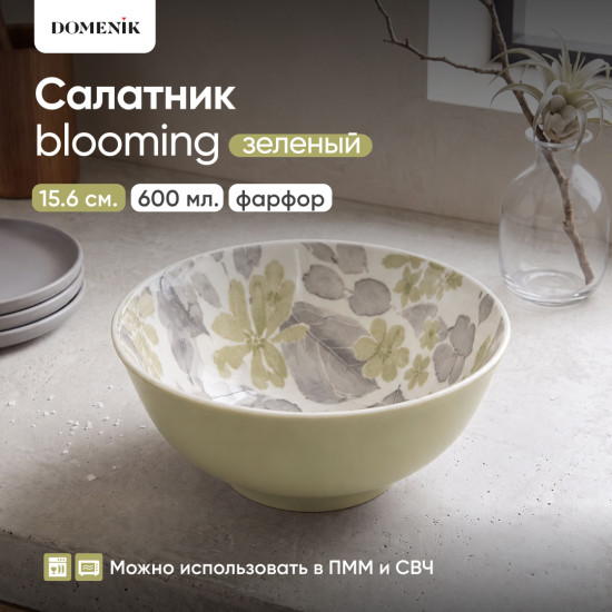 Салатник Blooming