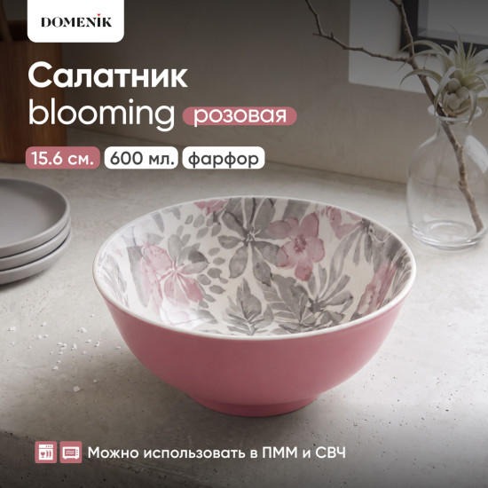 Салатник Blooming