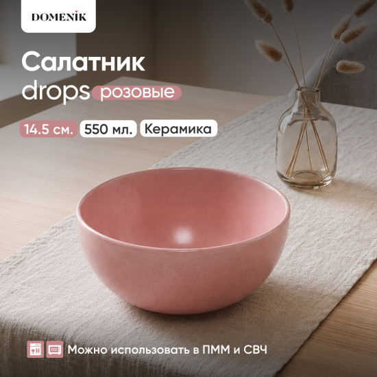 Салатник Drops