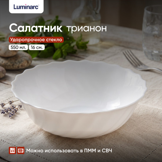 Салатник Trianon