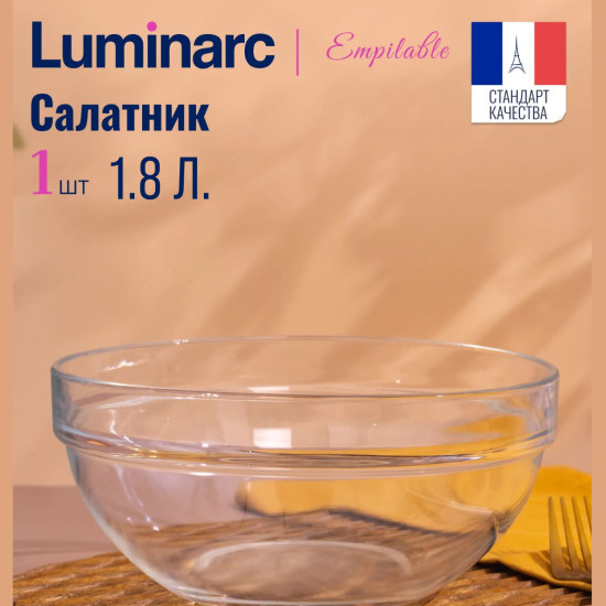 Салатник Эмпилабль