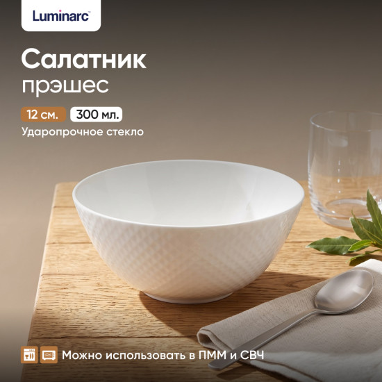 Салатник Прэшес