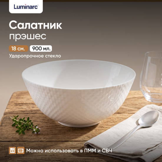 Салатник Прэшес