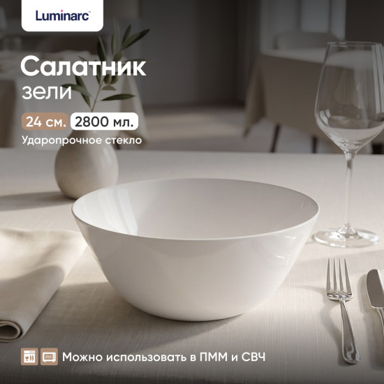Салатник Зели