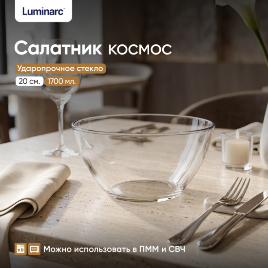 Салатник КОСМОС