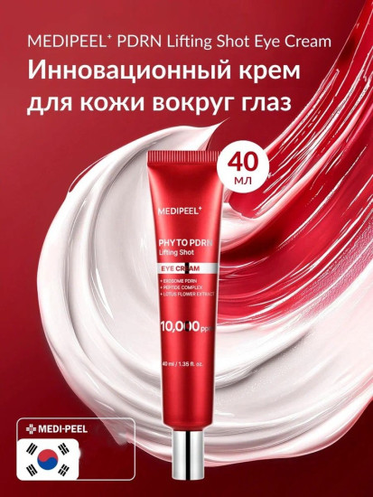 Крем вокруг глаз Phyto PDRN Eye Shot