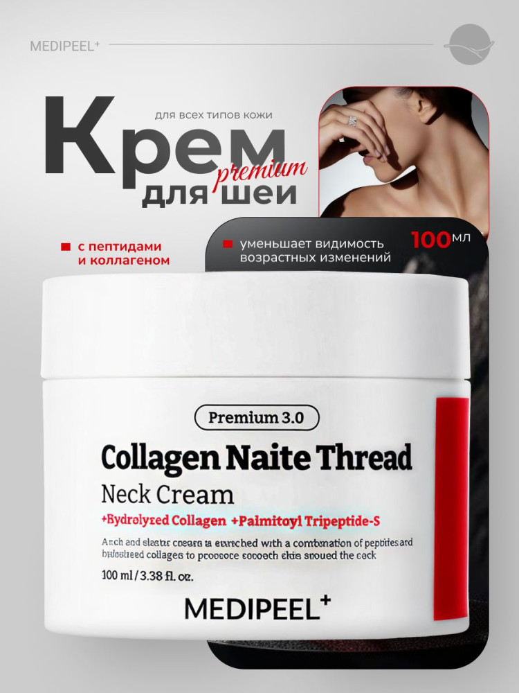 Крем Naite Thread Neck Cream | Medi Peel