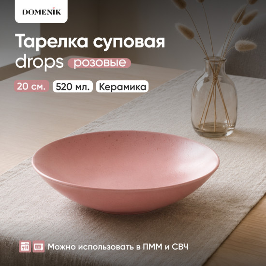 Тарелка суповая Drops