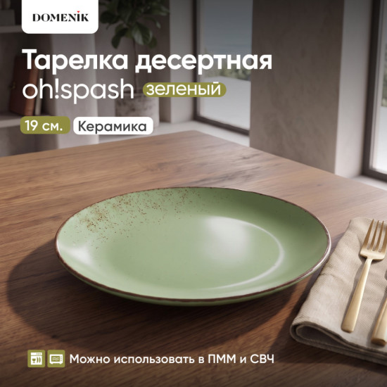 Тарелка десертная Oh! Splash