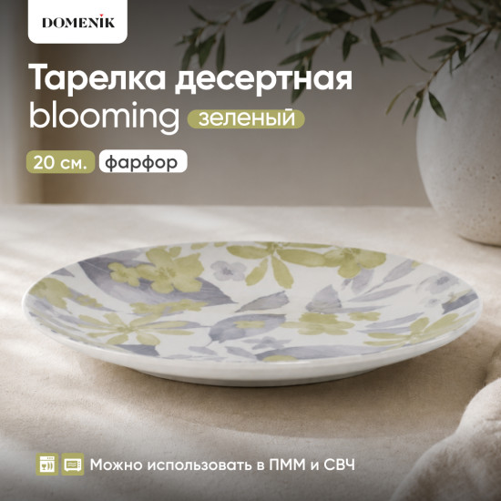Тарелка десертная Blooming