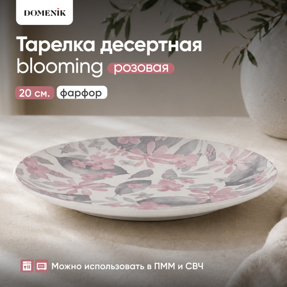 Тарелка десертная Blooming | Blooming | Domenik