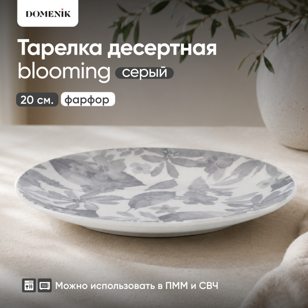Тарелка десертная Blooming | Blooming | Domenik