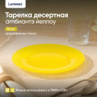Тарелка десертная Amбиантэ йеллоу
