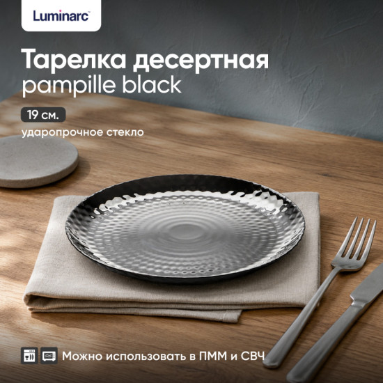 Тарелка десертная Pampille black