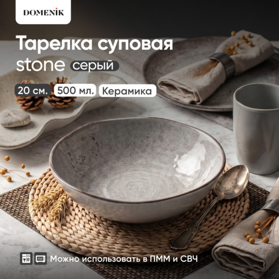 Тарелка суповая Stone