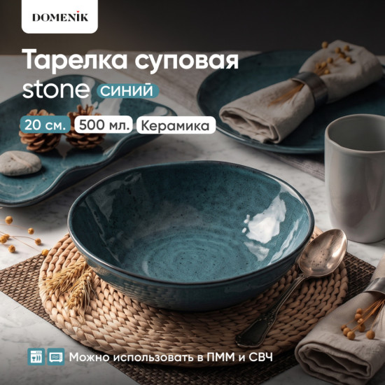 Тарелка суповая Stone синий