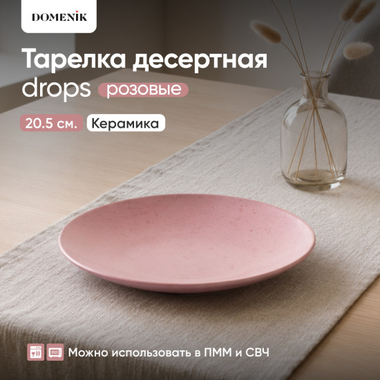 Тарелка десертная Drops