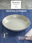 Тарелка суповая SOFIA