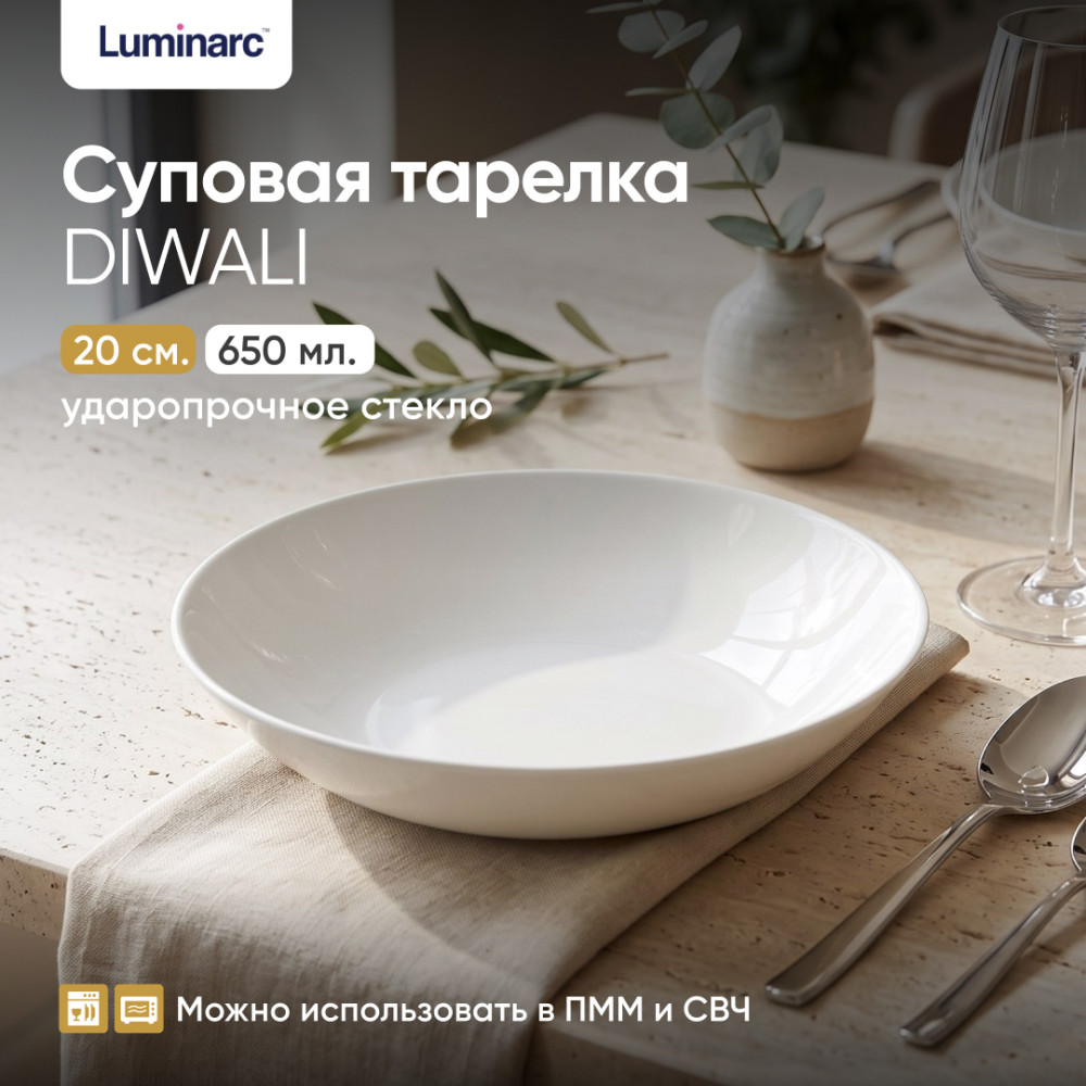 Тарелка суповая Diwali | Diwali | Luminarc