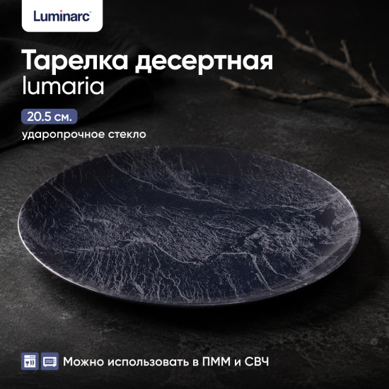 Тарелка десертная Lumaria