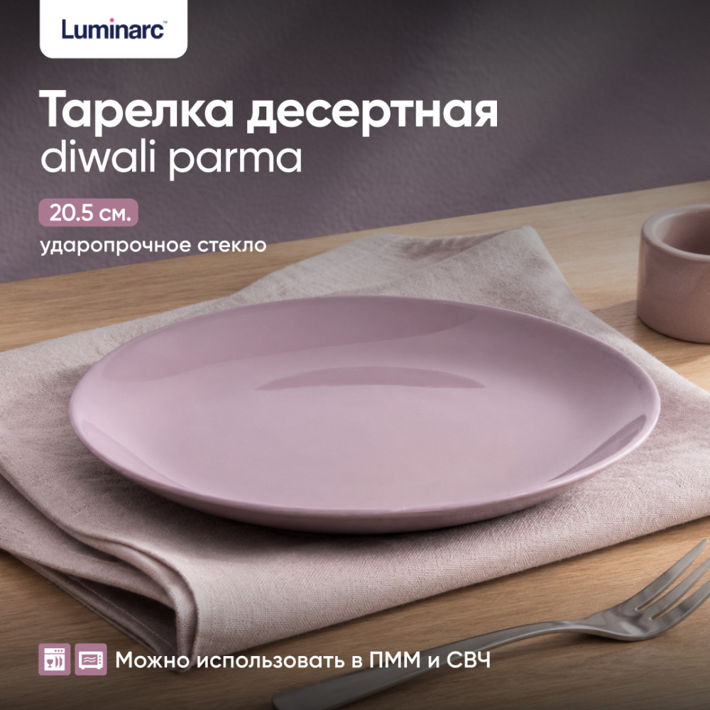 Тарелка десертная Diwali Parma | Luminarc