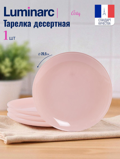 Тарелка десертная ARTY FLORAL MIX/ARTY PINK QUARTZ