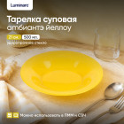 Тарелка суповая Amбиантэ йеллоу