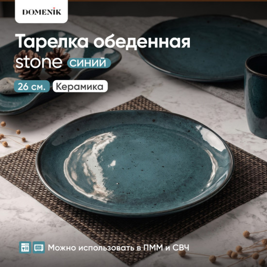 Тарелка обеденная Stone Turquoise керамическая