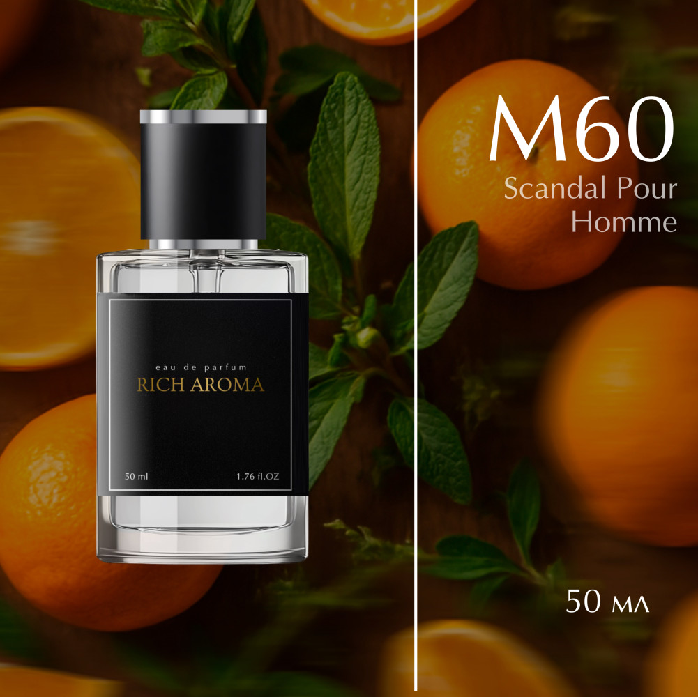 Парфюмированная вода по мотивам Jean Paul Gaultier Scandal Pour Homme | Rich Aroma