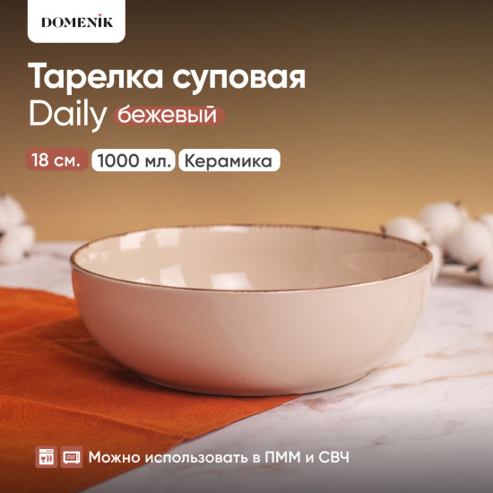Тарелка суповая Daily