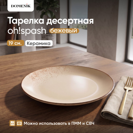Тарелка десертная Oh! Splash