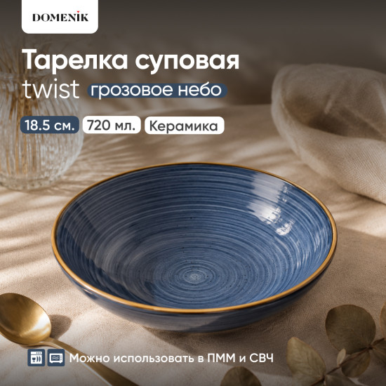 Тарелка суповая Twist