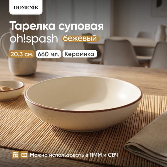 Тарелка суповая Oh!Splash
