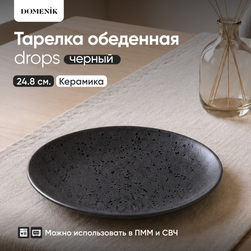Тарелка обеденная Drops | Drops | Domenik