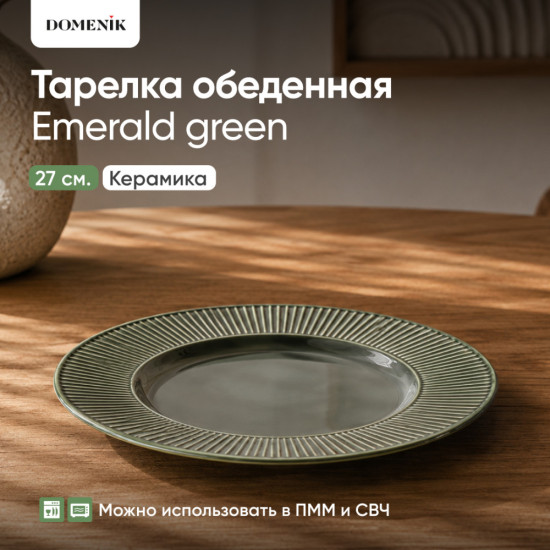 Тарелка обеденная Emerald Green керамическая