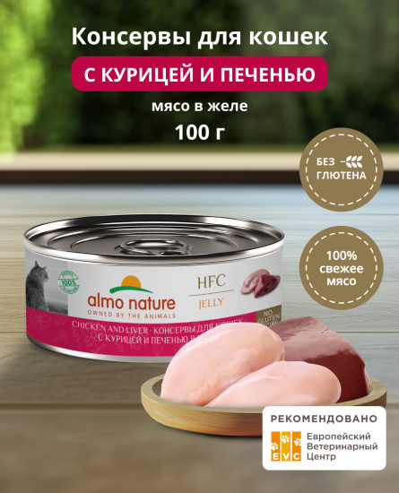 Корм консервированный полнорационный для кошек с курицей и печенью в желе «Chicken and Liver»