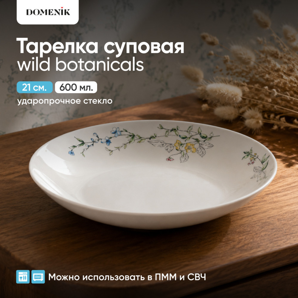 Тарелка суповая Wild botanicals | Wild Botanicals | Domenik