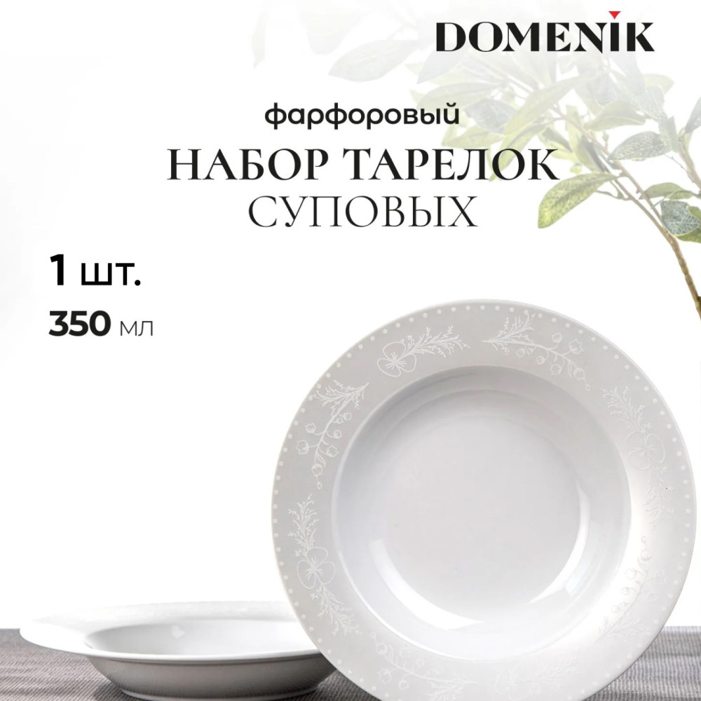 Тарелка суповая Spring romance | Spring Romance | Domenik