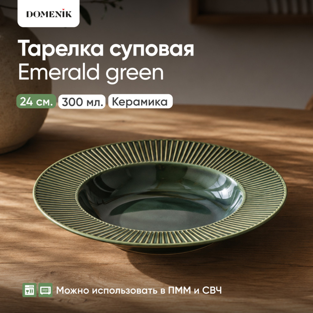 Тарелка суповая «Emerald Green» | Emerald Green | Domenik