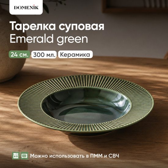 Тарелка суповая «Emerald Green»